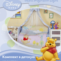 Детское постельное белье для девочек малышей из хлопка Disney Baby Пух с шарами - Фото №1